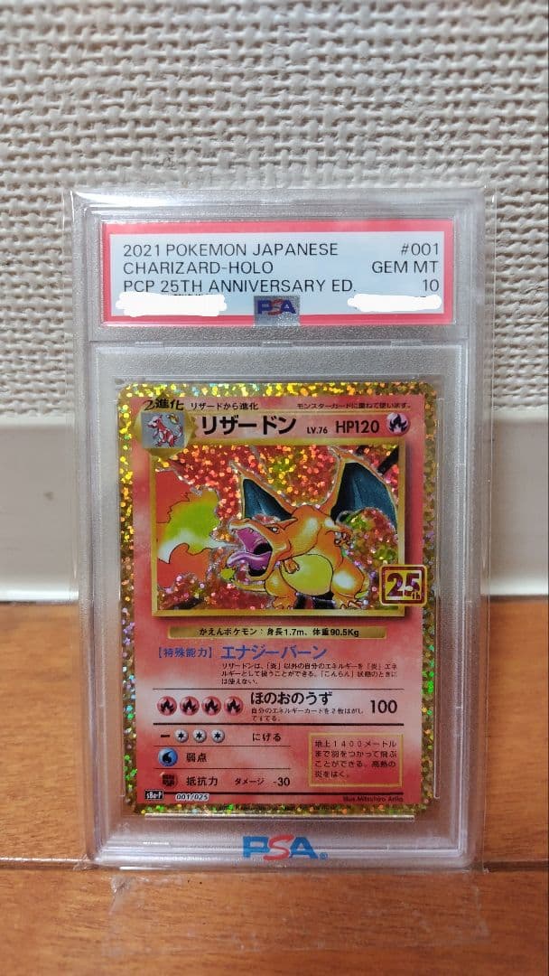 【PSA10】リザードン プロモ 25th ANNIVERSARY