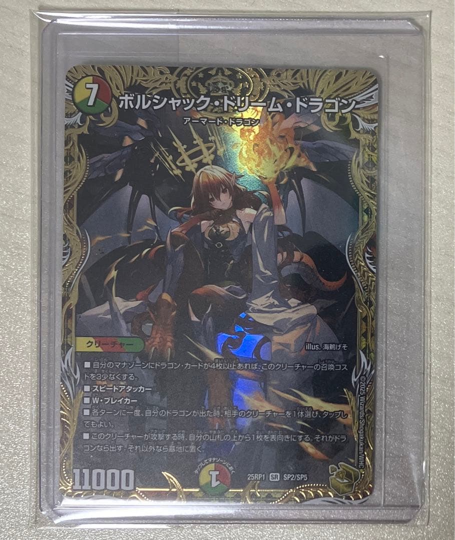 ボルシャックドリームドラゴン 金トレ