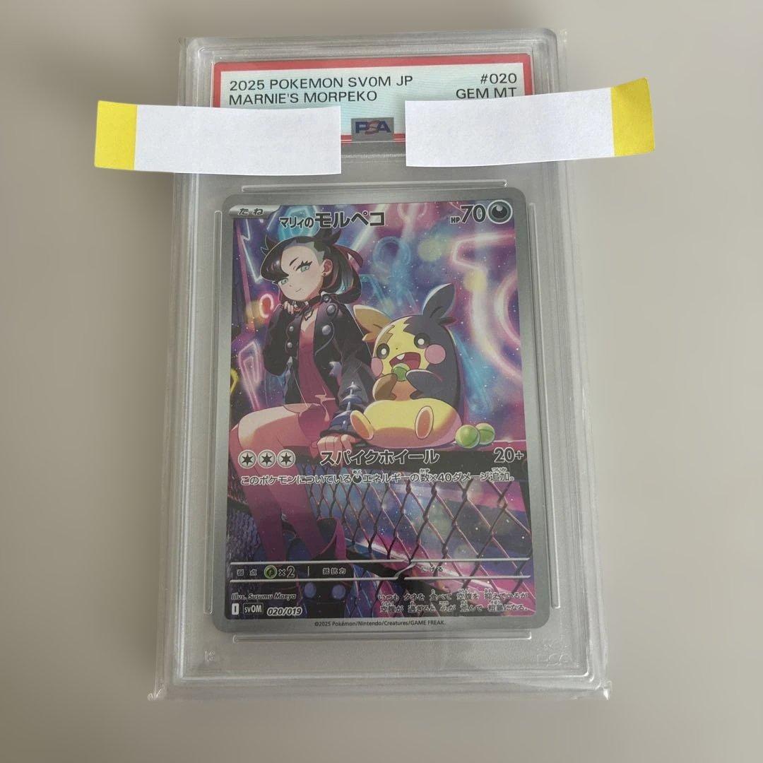 マリィのモルペコ　AR psa10
