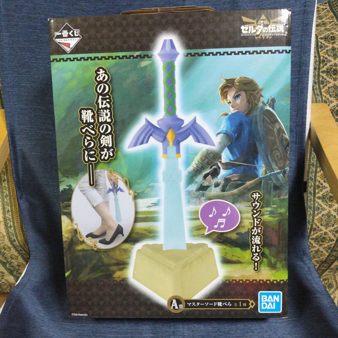 ゼルダの伝説　マスターソード靴べら