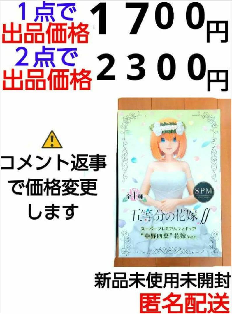 五等分の花嫁 スーパープレミアムフィギュア 花嫁