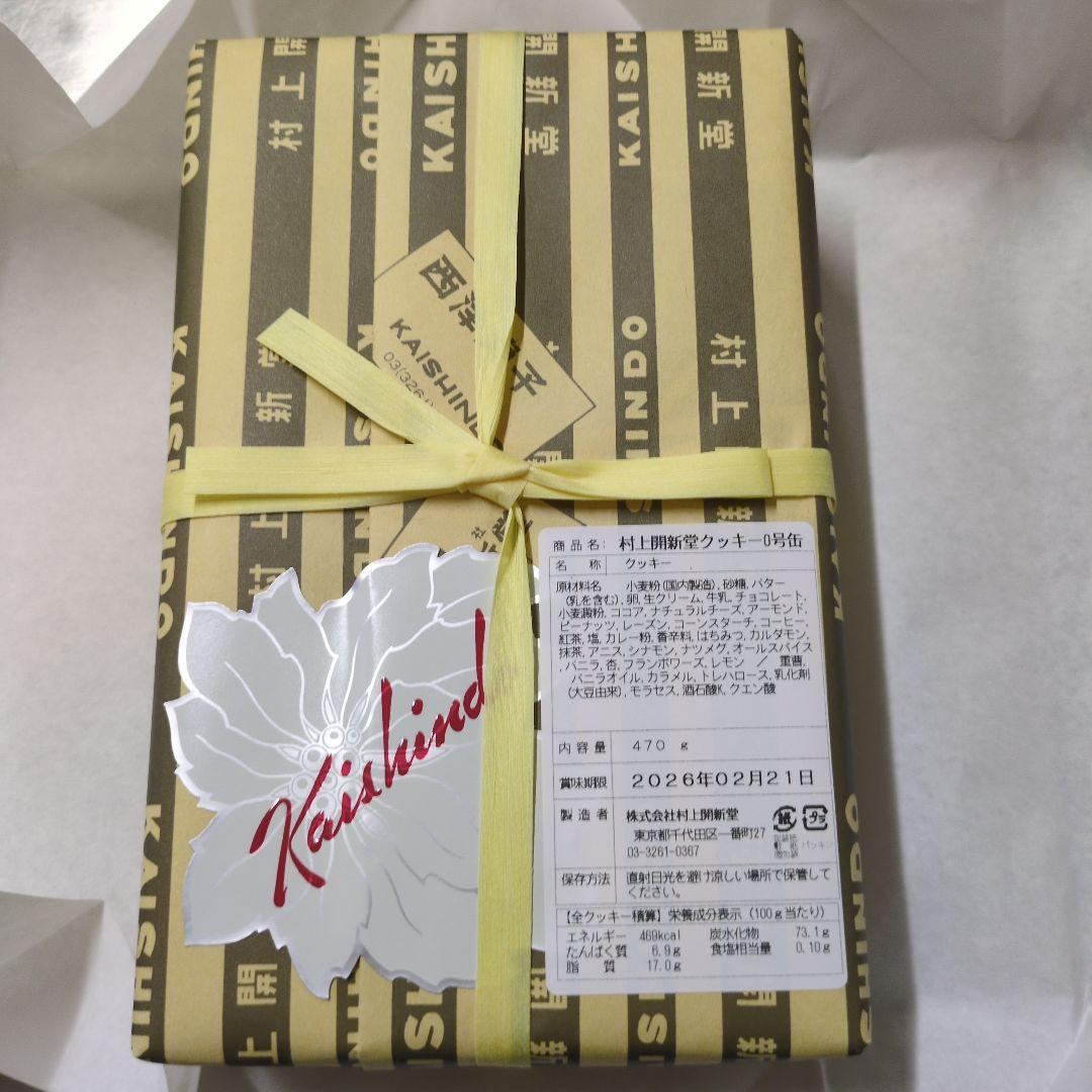村上開新堂 クッキー 0号缶