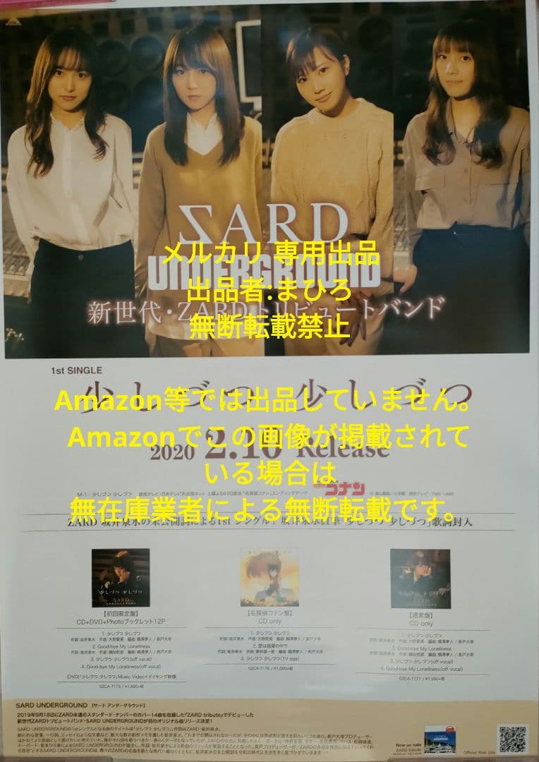SARD CD販促用告知 B2ポスター 少しづつ 少しづつ