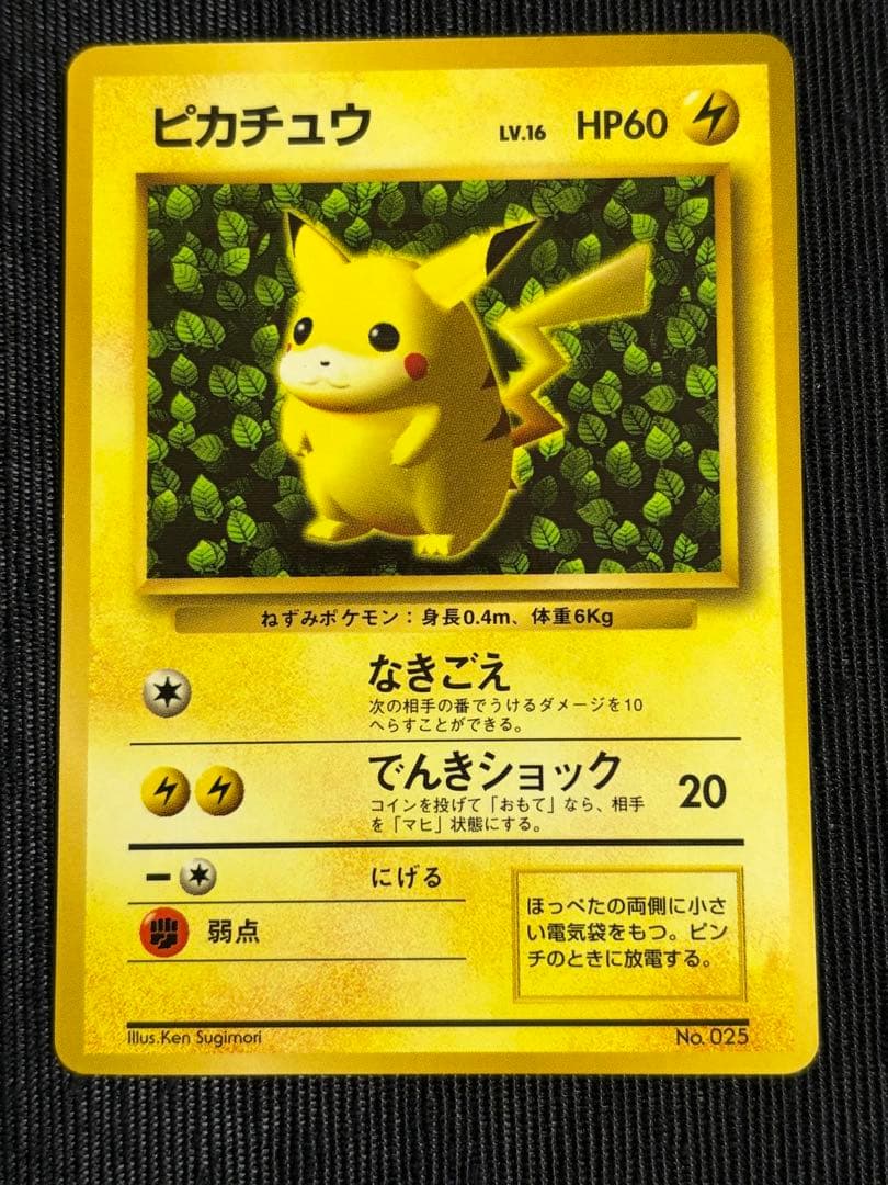 ピカチュウ_「すぐわかるポケモンカードの遊びかた」 おまけカード 光沢なし P…