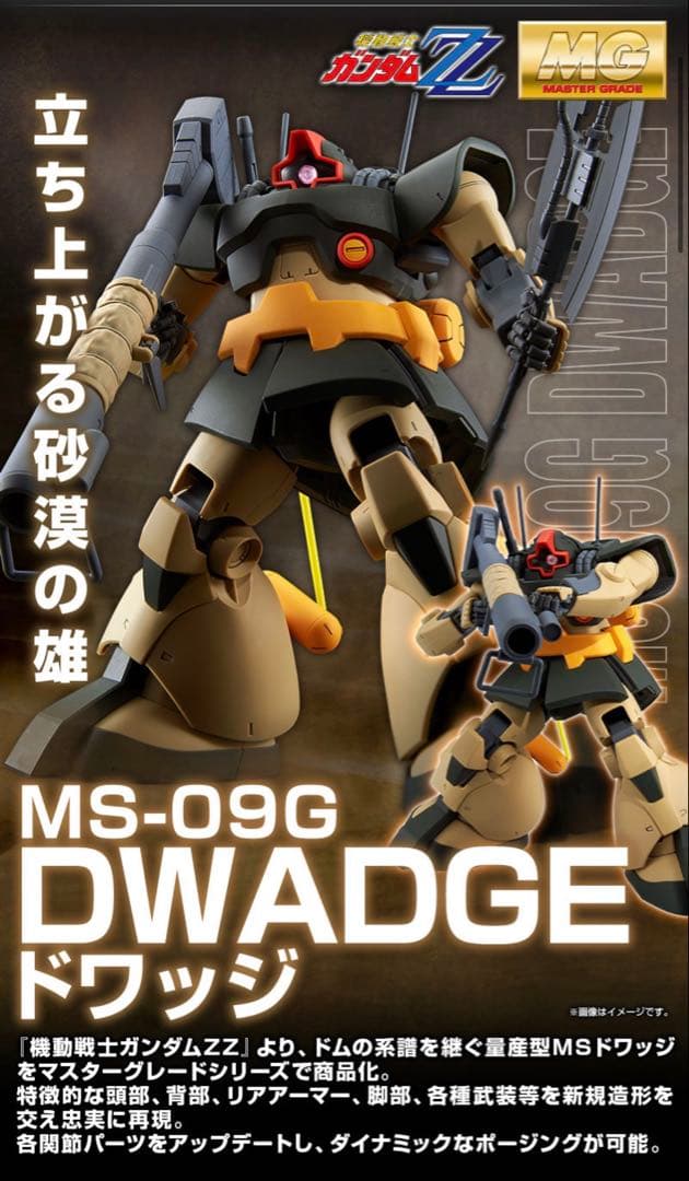 MG 1/100 ドワッジ　3 ガンダム　ガンプラ