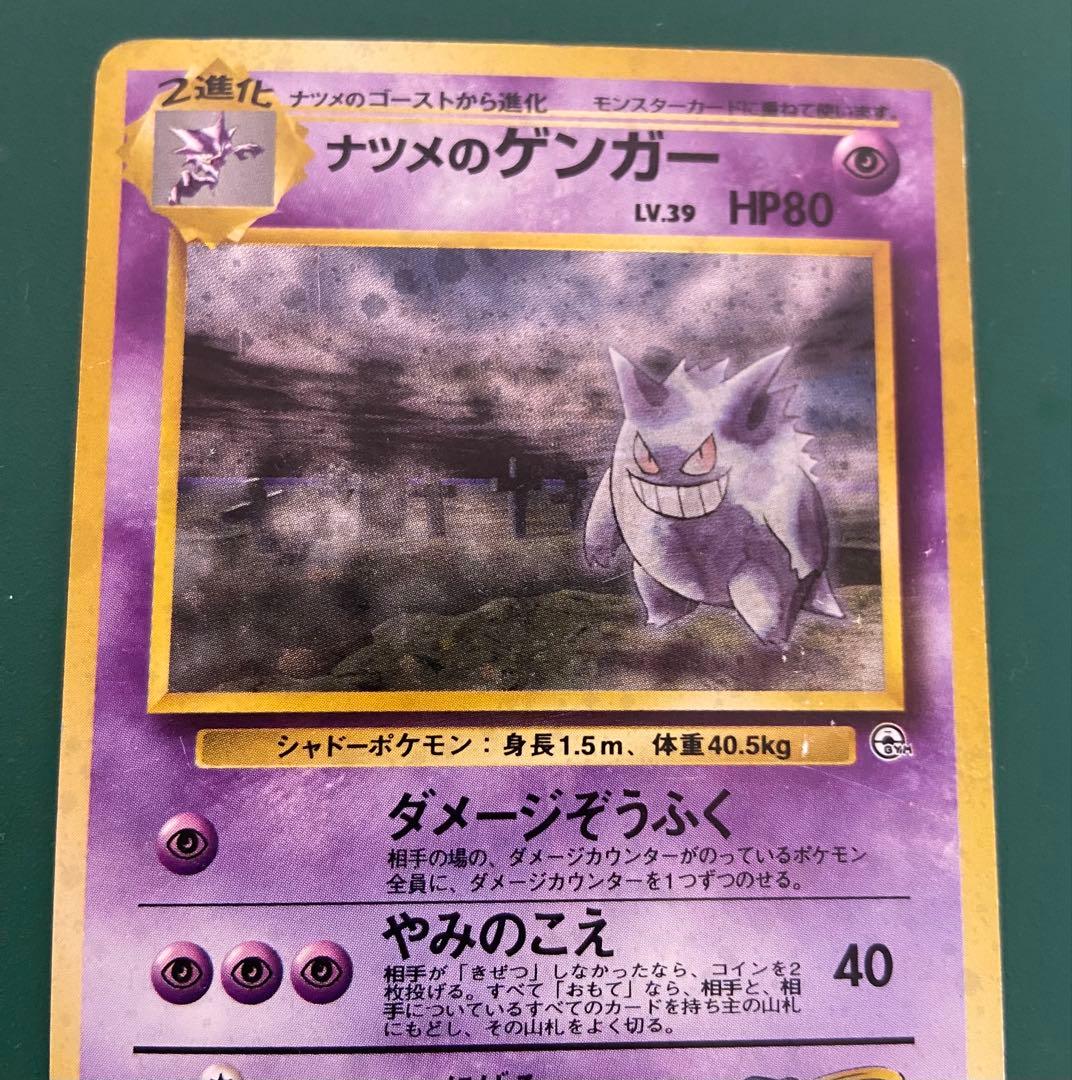 ナツメのゲンガーLV.39 ジム拡張第2弾 闇からの挑戦 　ポケモンカード　旧裏