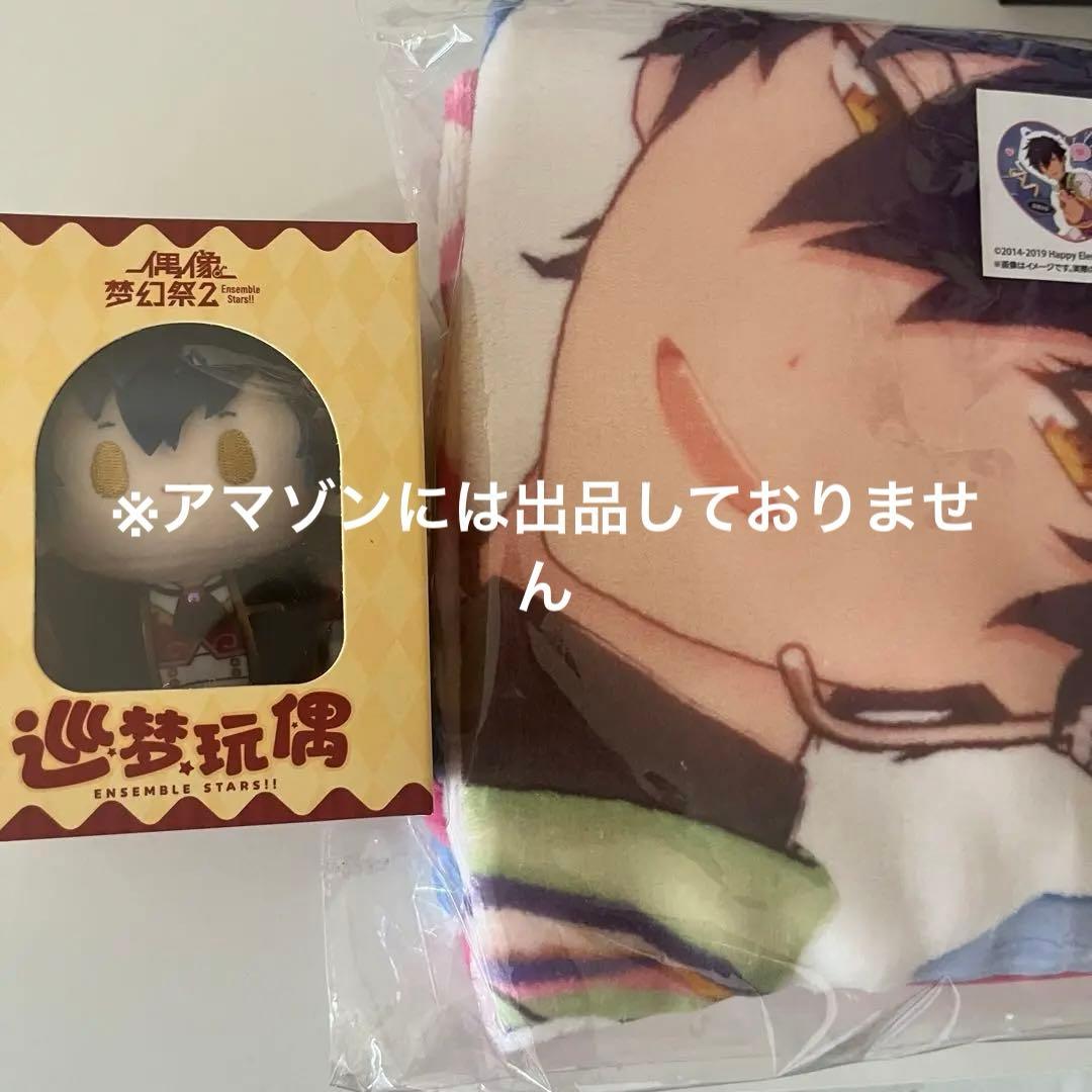 あんスタ 8周年 BIG ハートブランケット 中国 巡夢 ぬいぐるみ 漣ジュン
