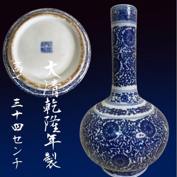 S8006　大清乾隆年製　青花　花瓶　中国古玩　古術　花器　陶器　希少　年代物