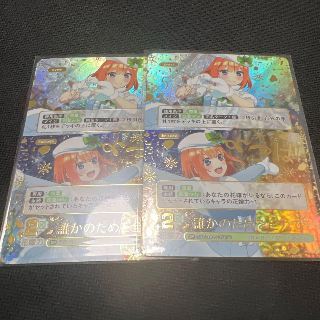 五等分の花嫁 vol.5 進み続ける日常 SP 誰かのために全力で 2枚