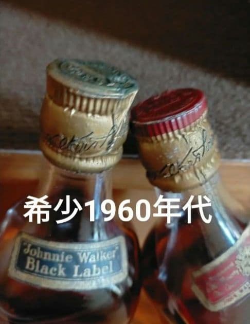 ジョニー・ウォーカー 1960年代 ブラック& レッドラベル 希少コルクキャップ