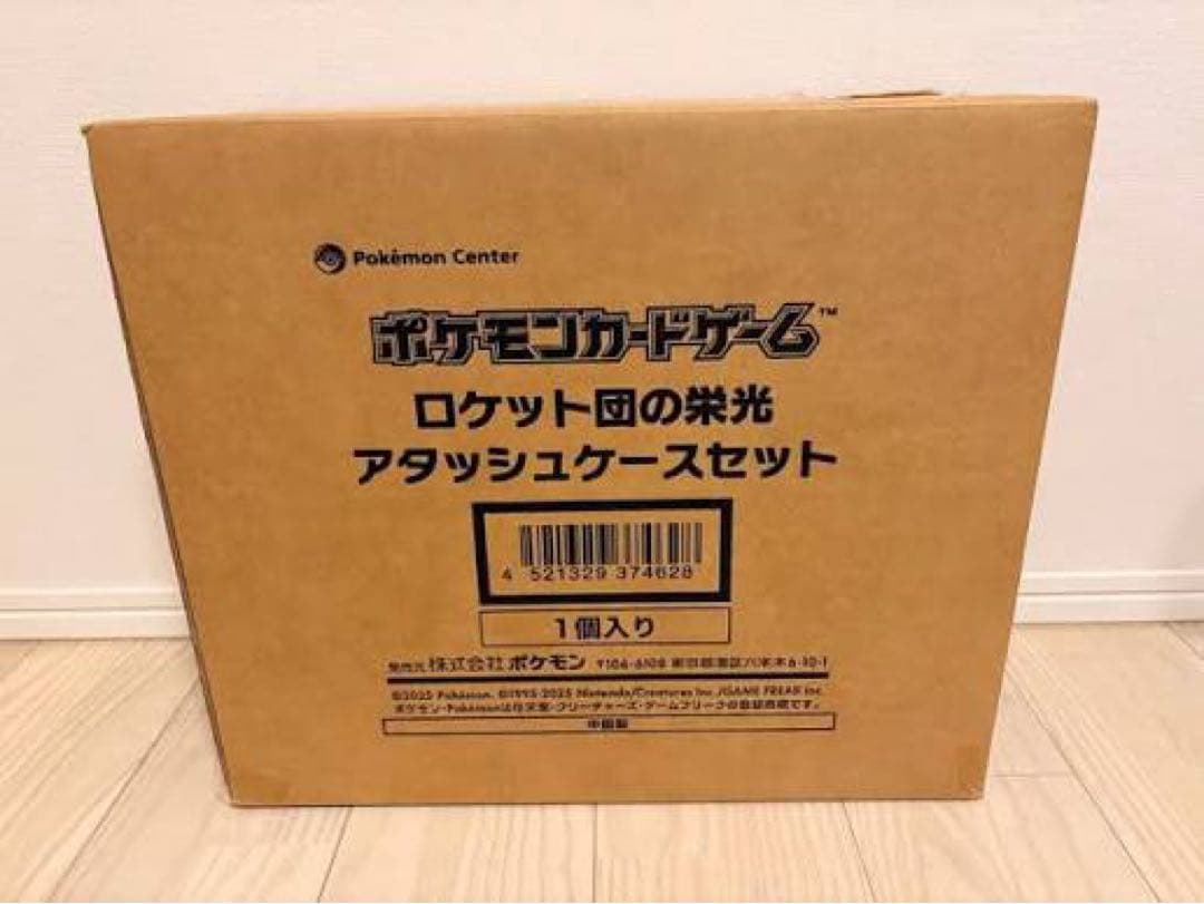 ロケット団のアタッシュケース