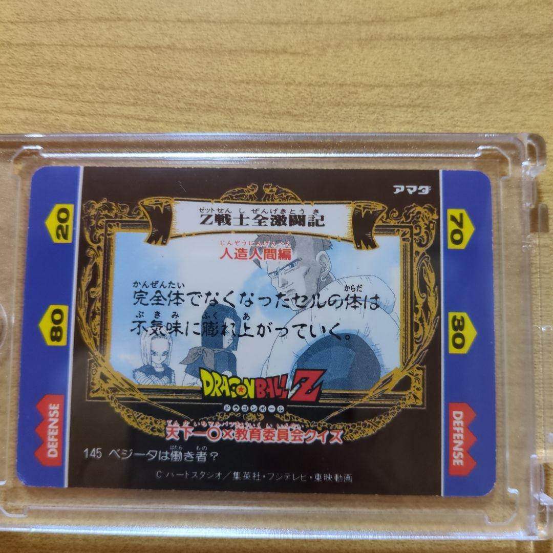 【貴重】ドラゴンボールZ カードダス アマダ ヒーローコレクション『セル』