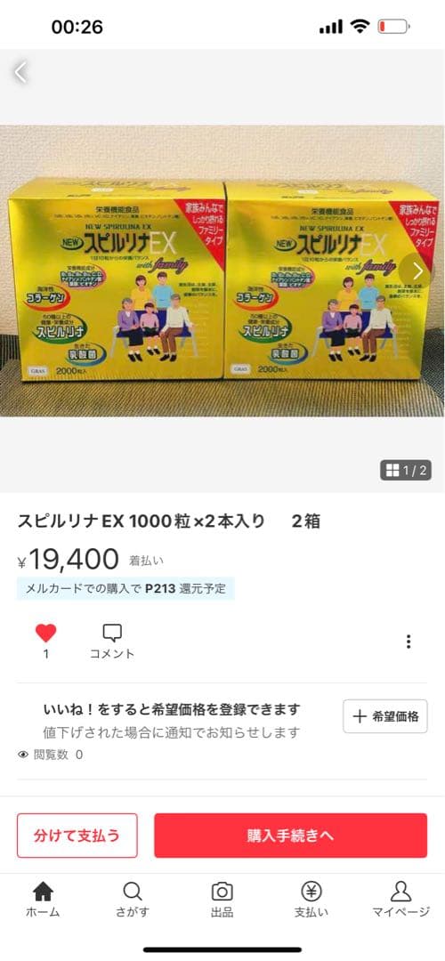 スピルリナex