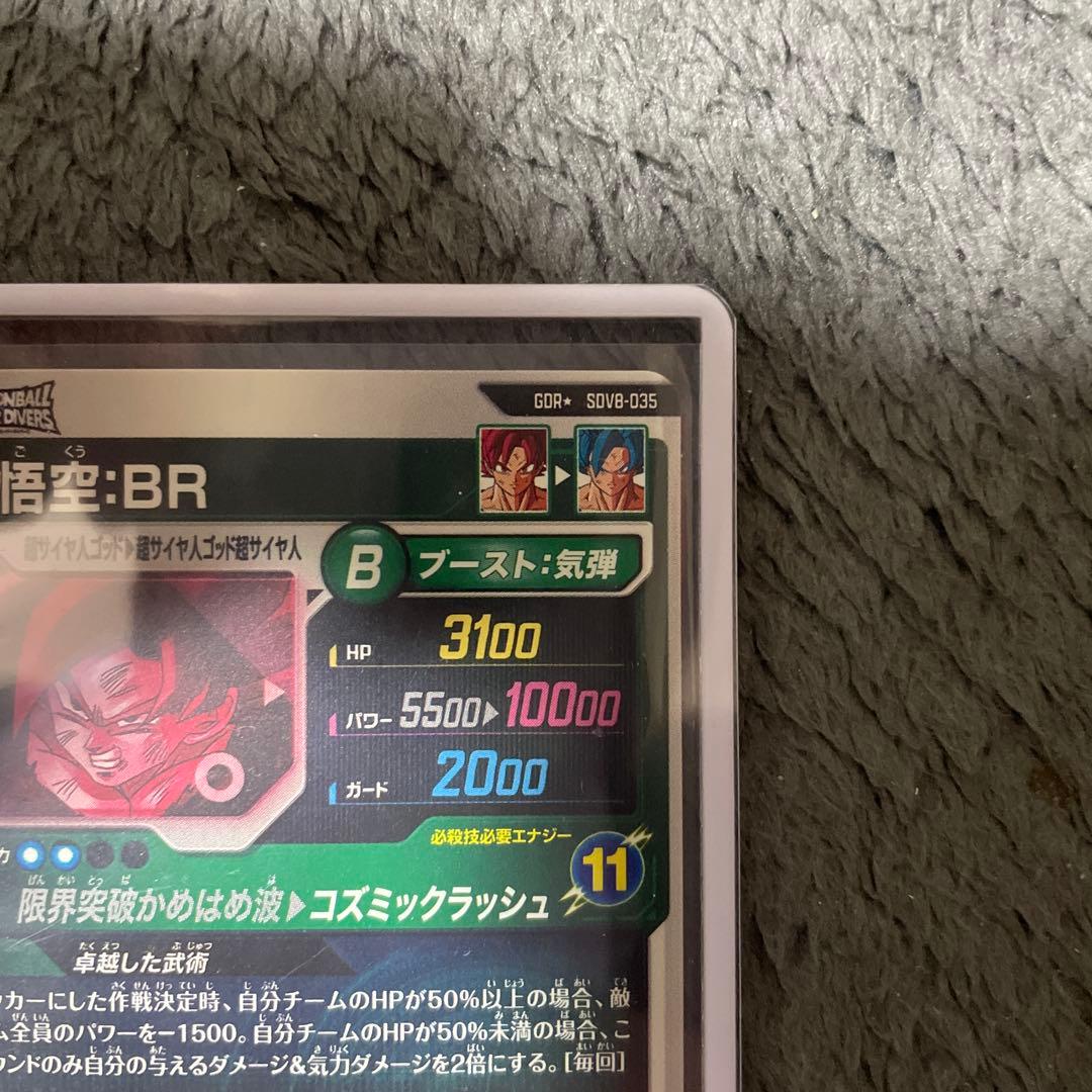 ドラゴンボールスーパーダイバーズ　sdv8-035 孫悟空BRパラレル