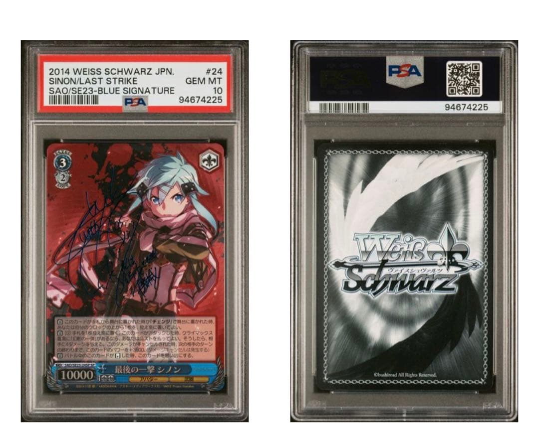 ヴァイス PSA10 最後の一撃　シノSP
