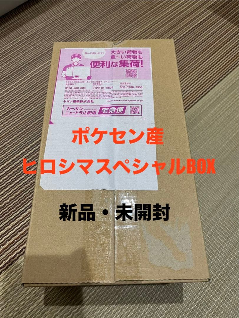 【新品】ポケモンカードゲーム ヒロシマスペシャルボックス 【未開封】