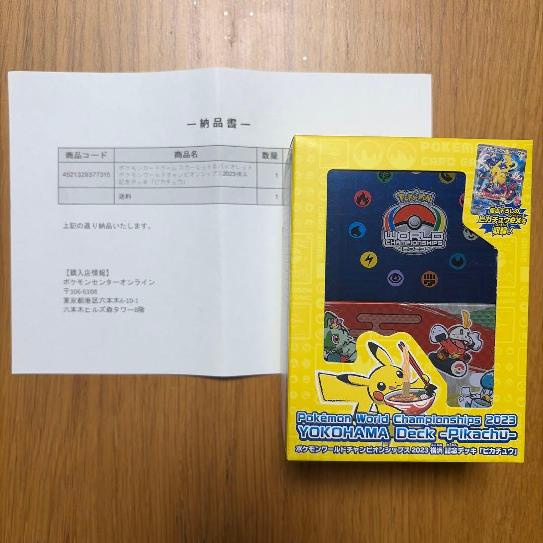 ポケカ　ポケモンワールドチャンピオンシップ2023横浜記念デッキ　ピカチュウ