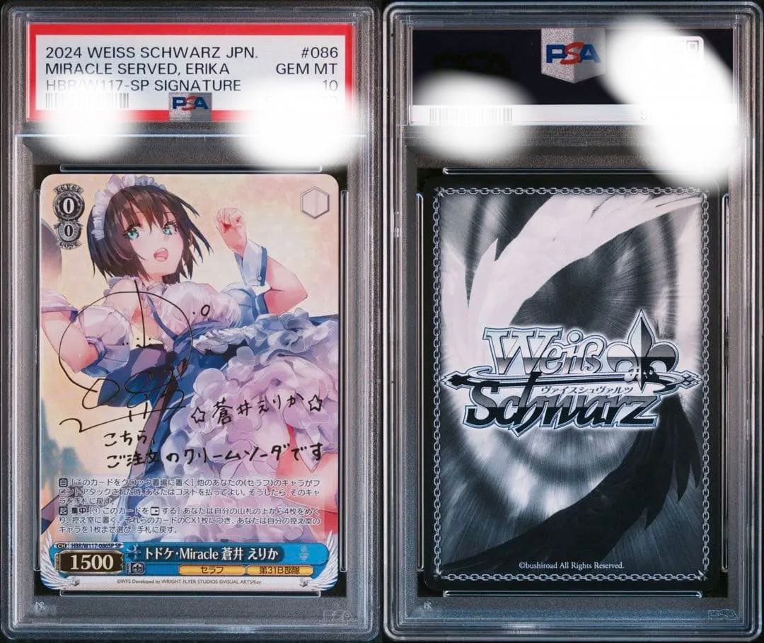 PSA10ベブバン vol.2 トドケ・Miracle 蒼井えりか SP