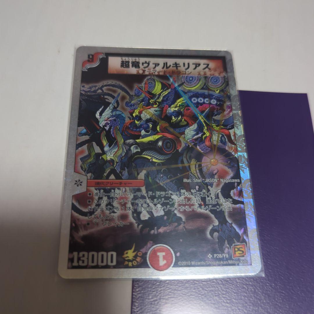 超竜ヴァルキリアス　プロモ