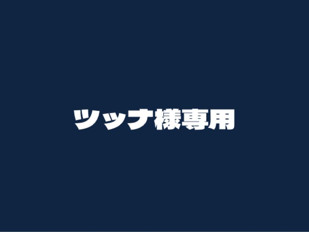 ツッナ