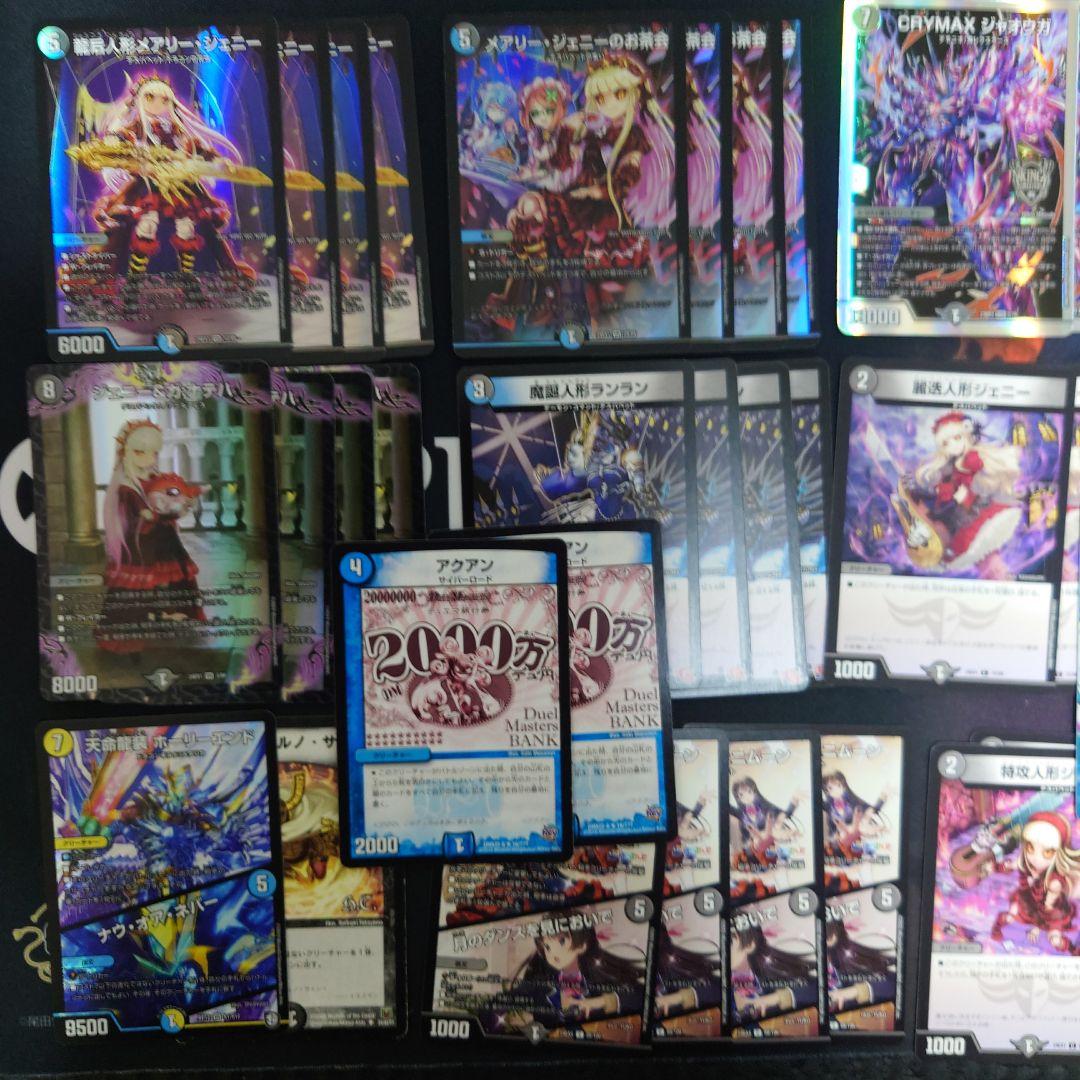 青黒デスパペットデッキパーツ Vチャロン クライマックスジャオウガ メアリー