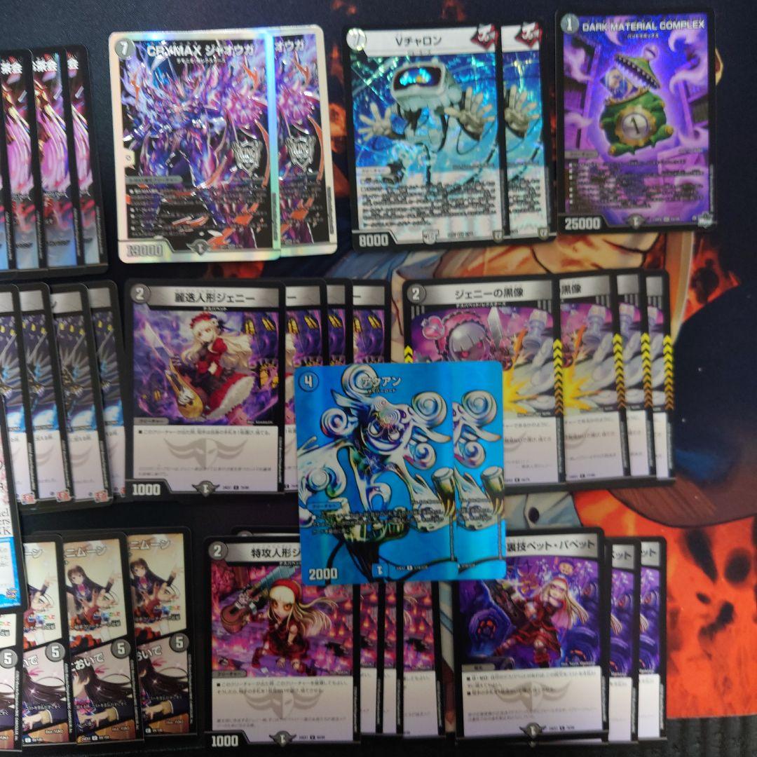 青黒デスパペットデッキパーツ Vチャロン クライマックスジャオウガ メアリー