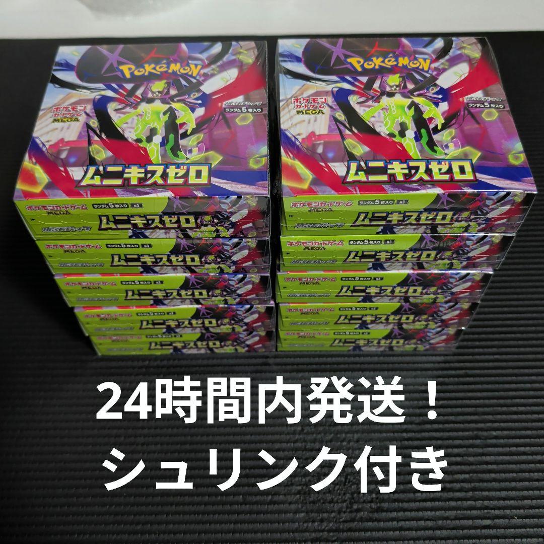 ムニキスゼロ 10BOXシュリンク付き
