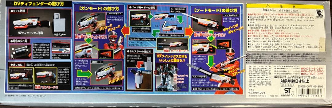 未来戦隊タイムレンジャー　DXブイレックスロボ　DVディフェンダー　セット