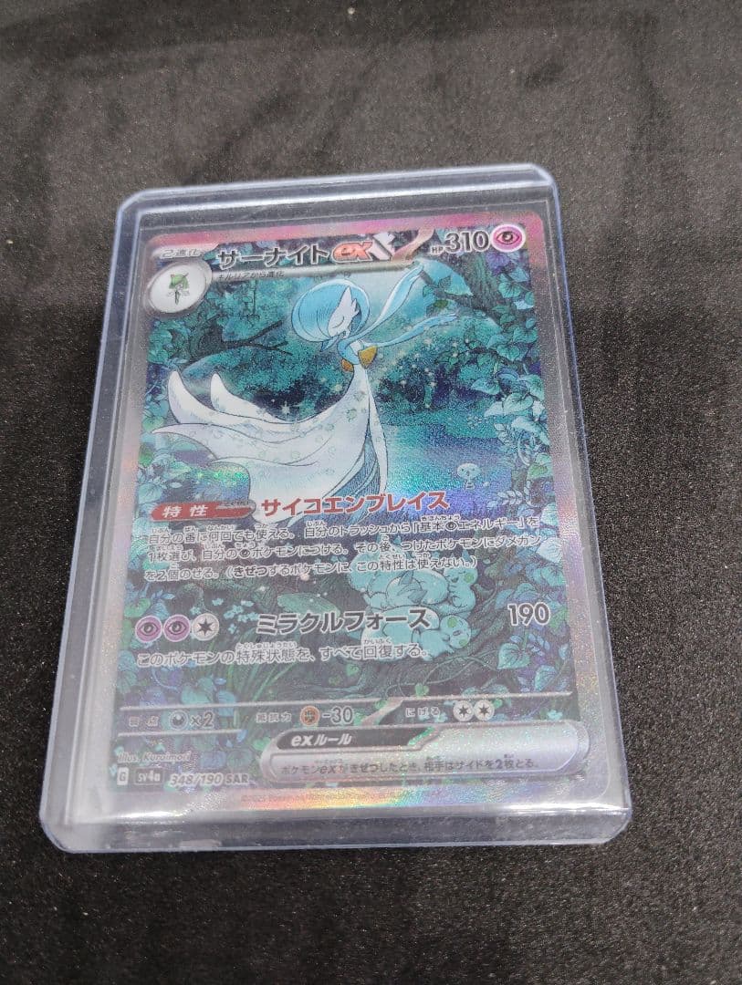 (イチオシ)サーナイトexSAR ポケモンカード