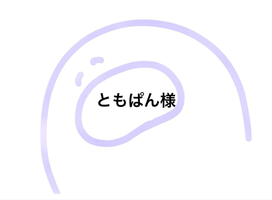 ともぱん様