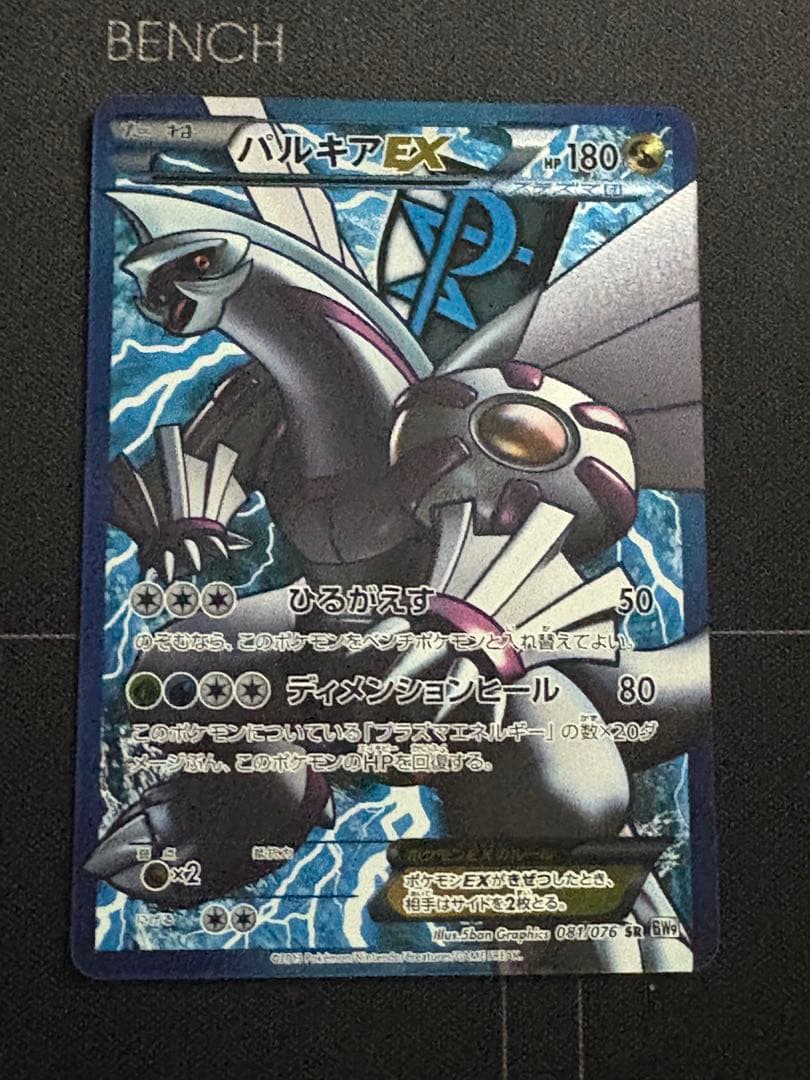 パルキアex 081