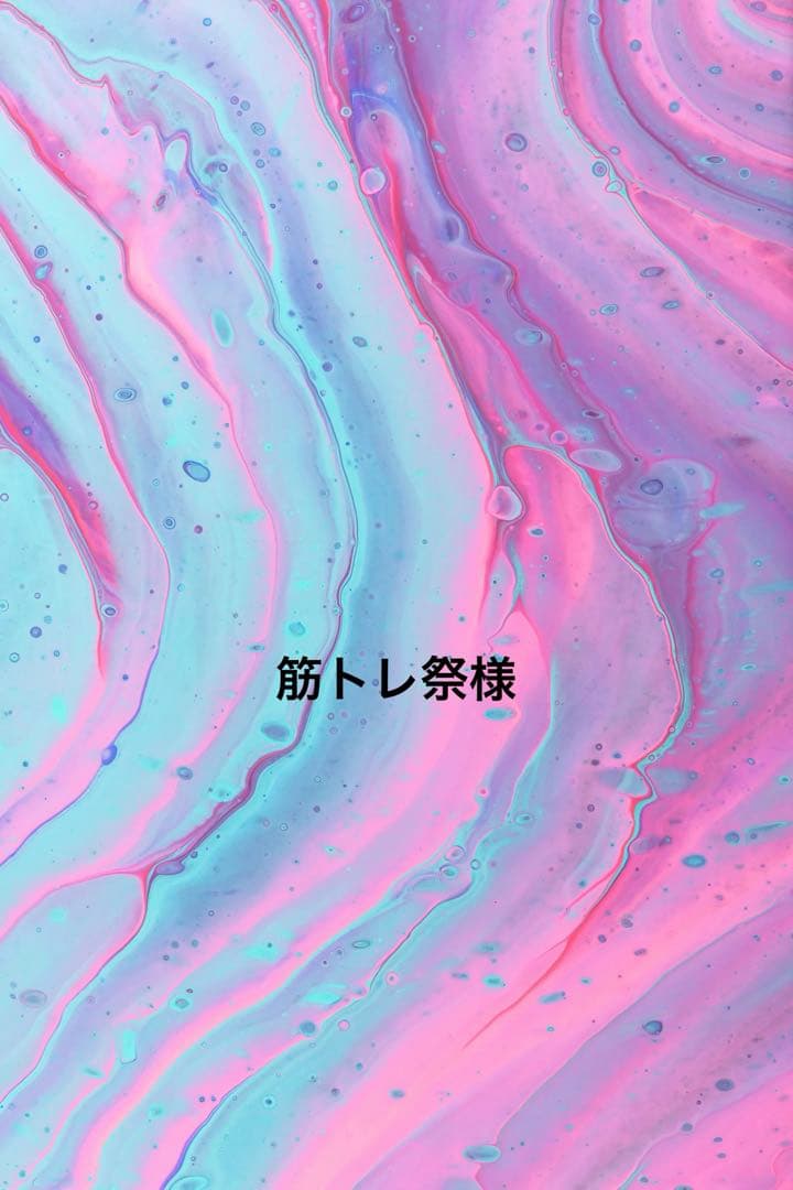 筋トレ祭様