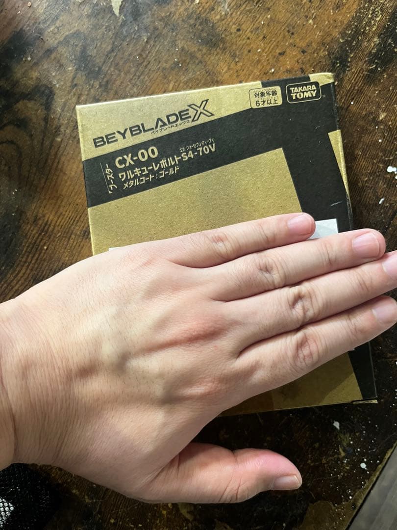 レアベイゲットバトル限定品　ワルキューレボルト