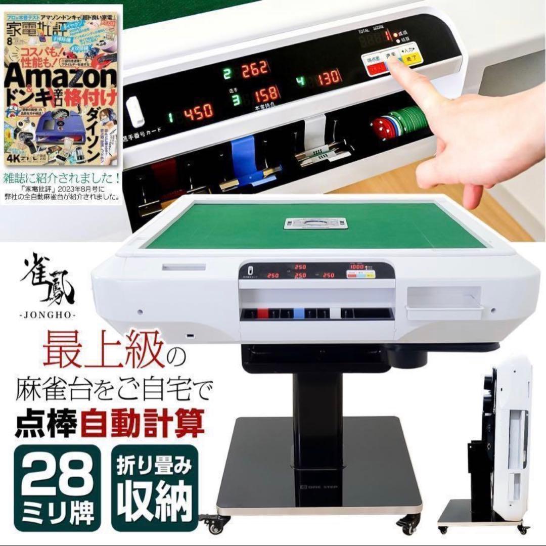 新品＊全自動麻雀卓＋テーブルボード付点数表示 折りたたみ　ガラス脚