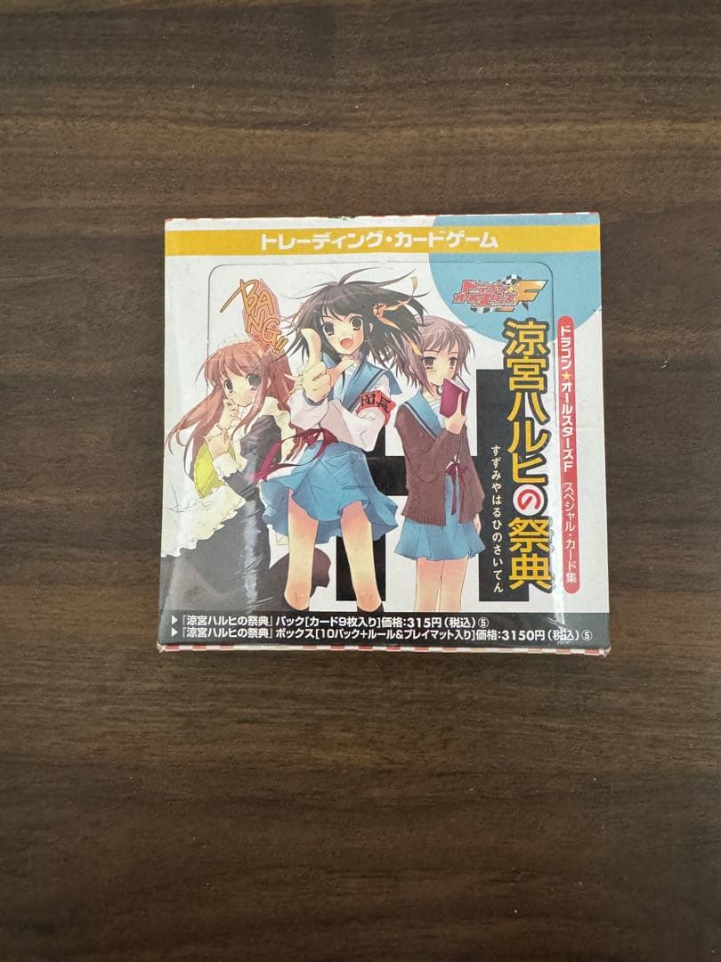 ドラゴンオールスターズF 涼宮ハルヒの祭典 未開封品