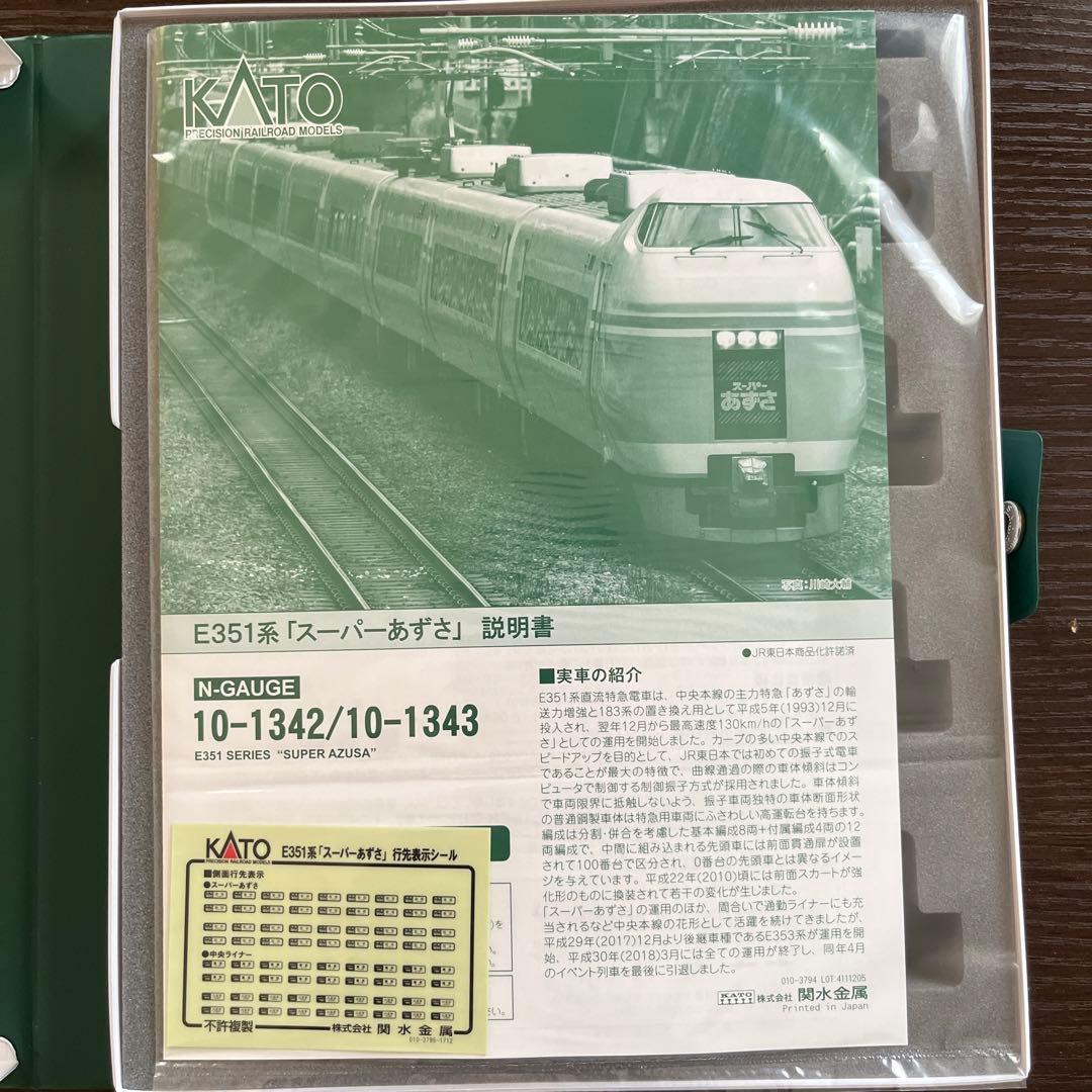KATO E351系　スーパーあずさ