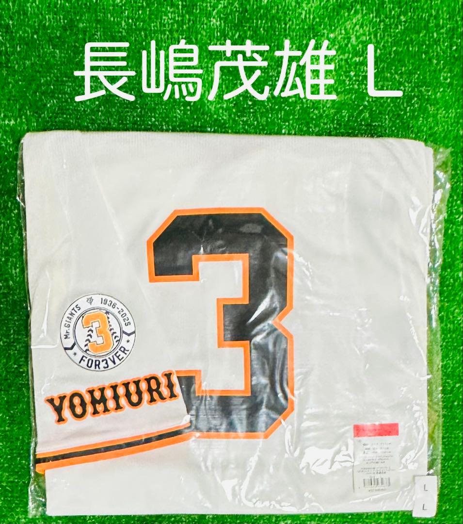 読売ジャイアンツ 長嶋茂雄 追悼試合特別ワッペン付き レプリカユニホーム L