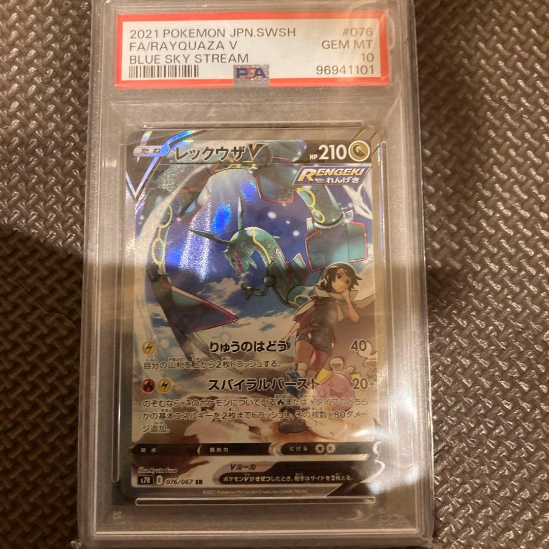 ポケカ　レックウザV sr SA psa10