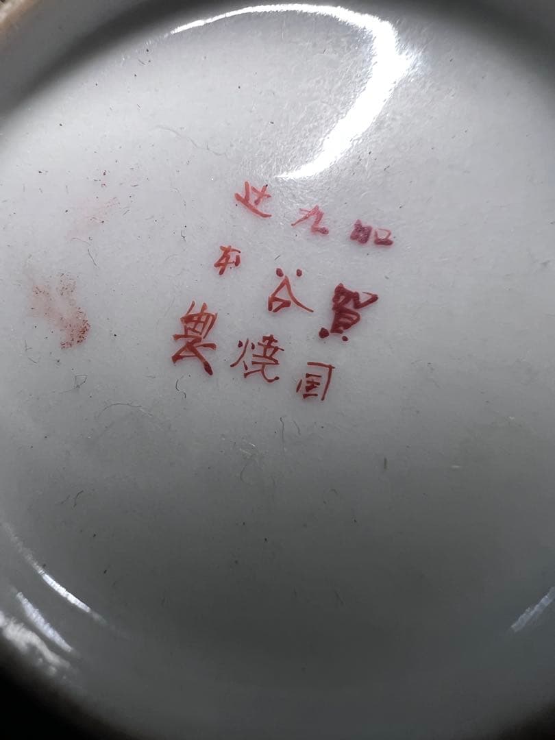 明治九谷焼茶器セット（急須・湯冷湯呑み5個）
