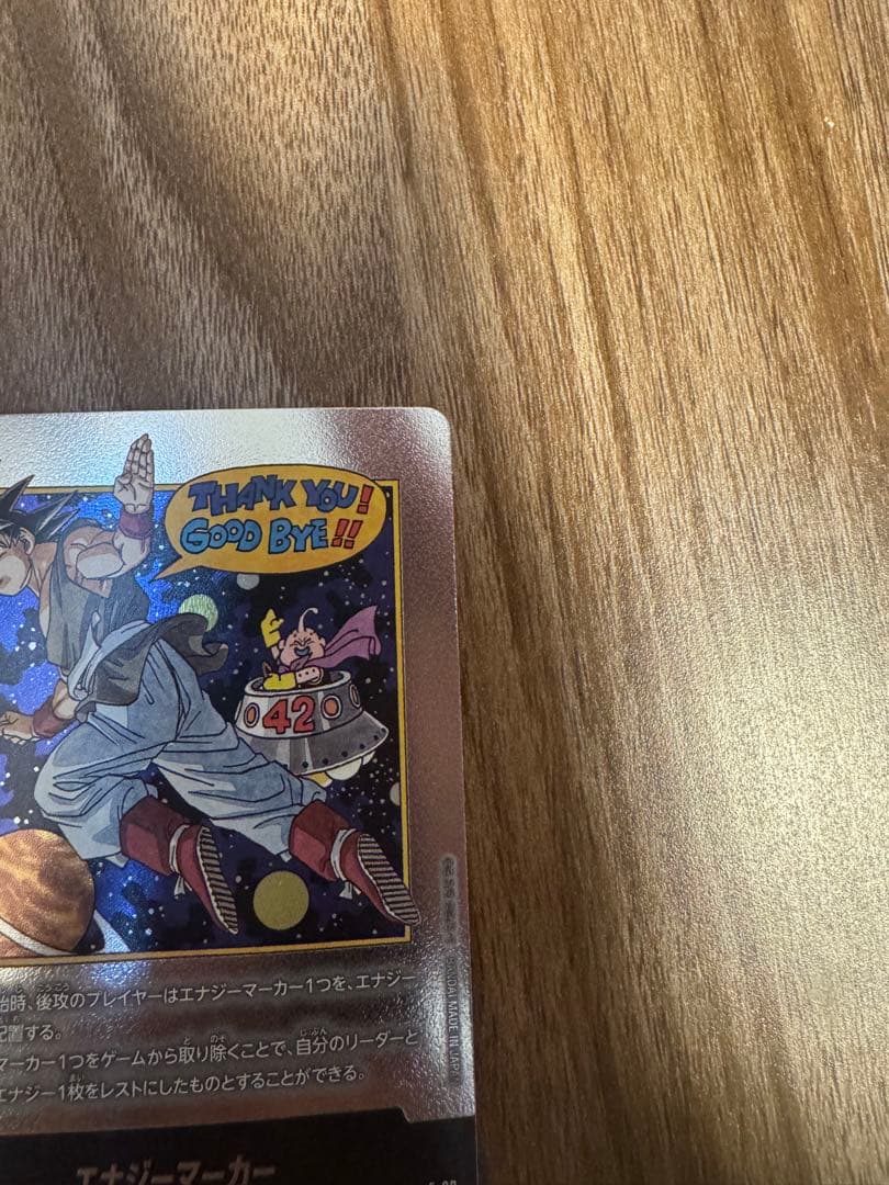 ドラゴンボール マンガブースター02 エナジーマーカー 銀 42巻