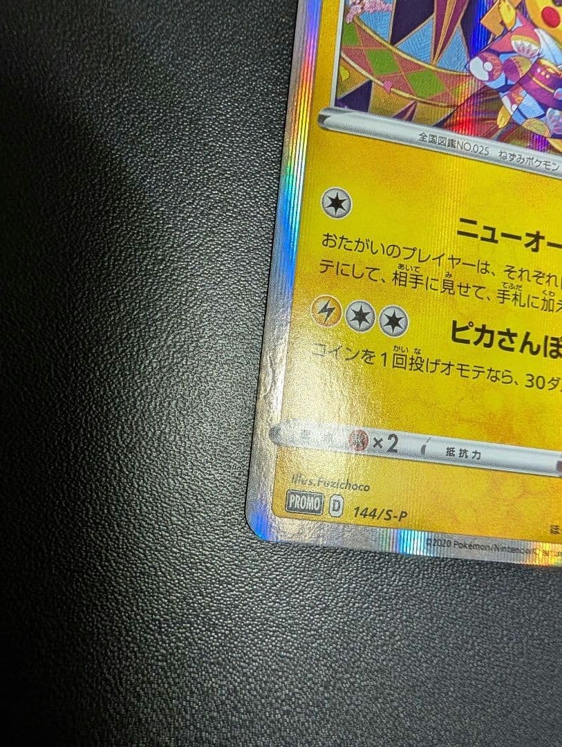 ポケモンカード　カナザワのピカチュウ　プロモ　ポケモンセンター