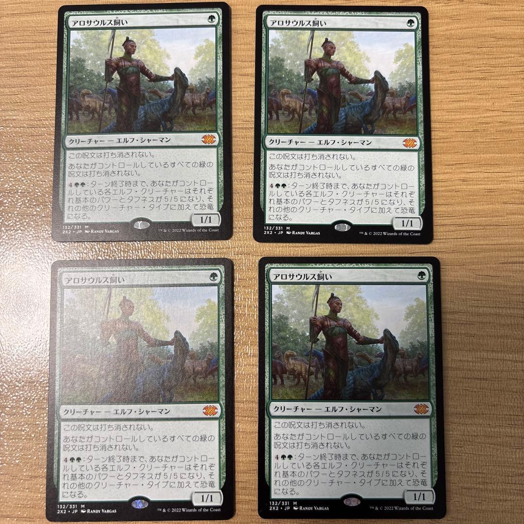 【MTG】アロサウルス飼い 4枚セット