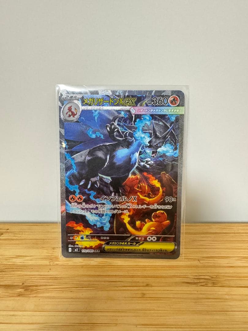 ポケモンカードメガリザードンXex 110/080 インフェルノX