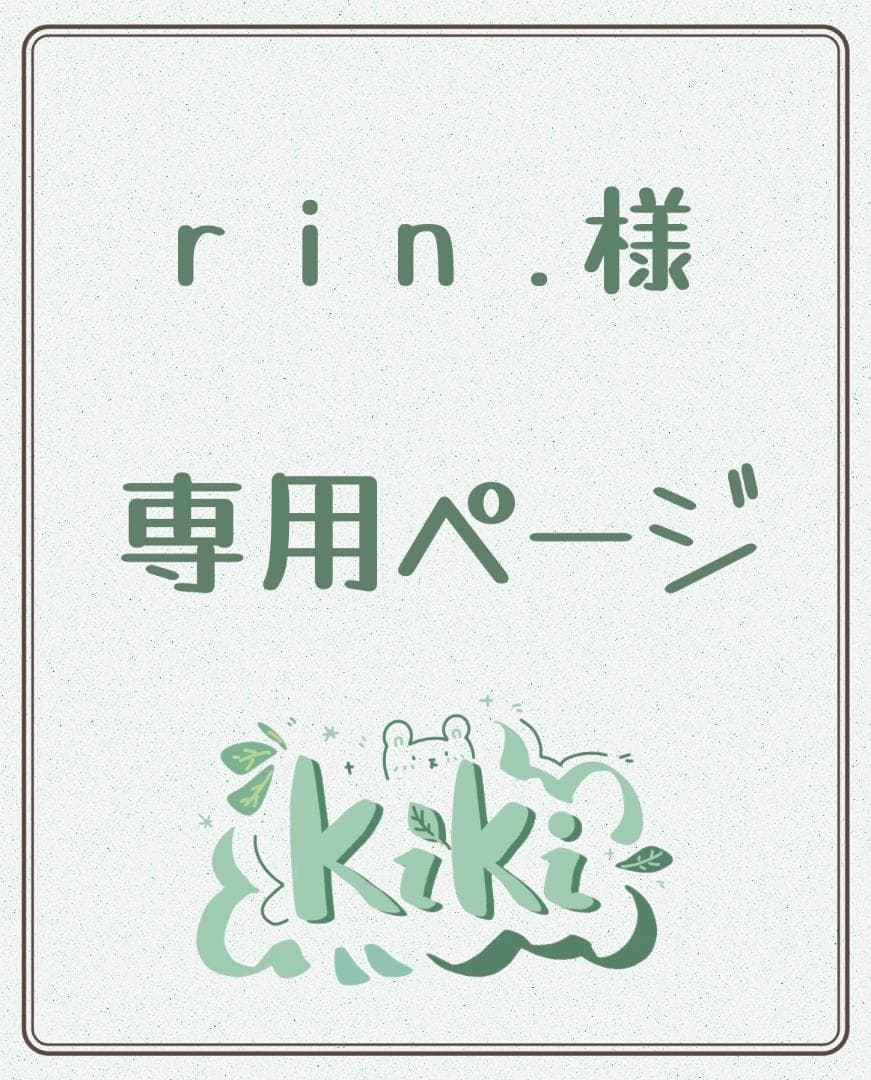 専用ページY261