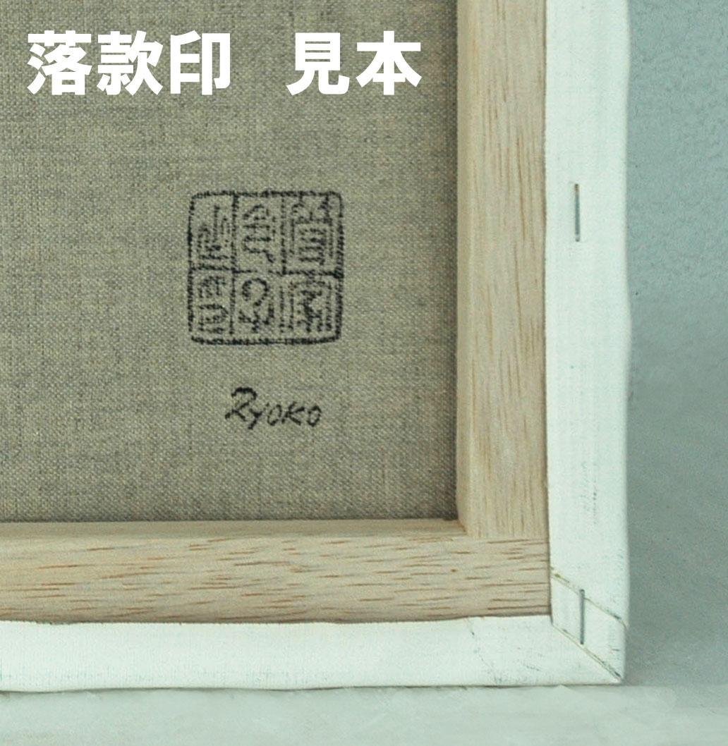 油絵 菅家令子 絵 絵画 インテリア uF6-060210 静物 フルーツ
