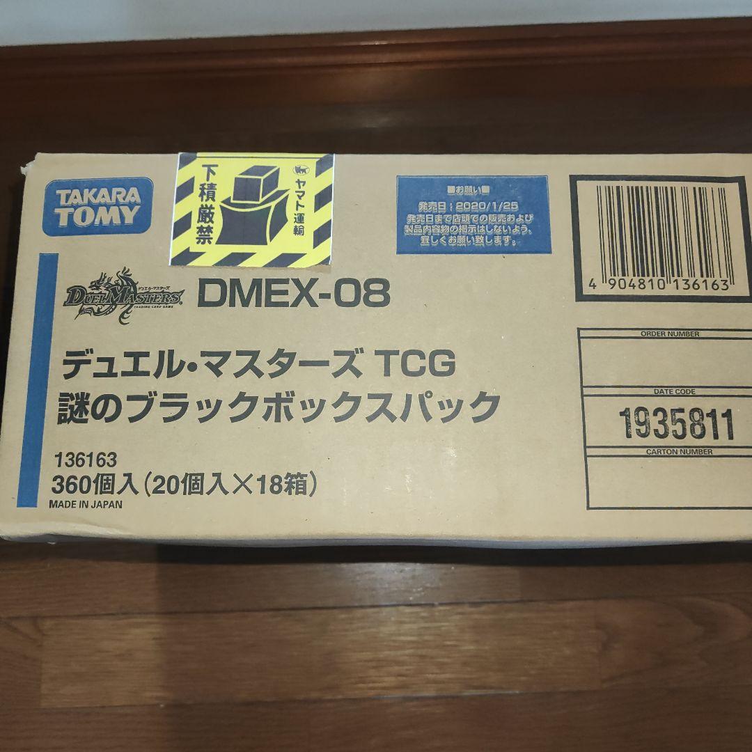 ブラックボックス　パック　カートン