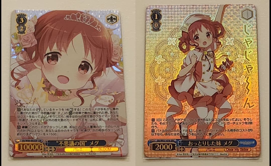 ヴァイス 不思議の国 メグ SSP おっとりした妹 メグ SEC