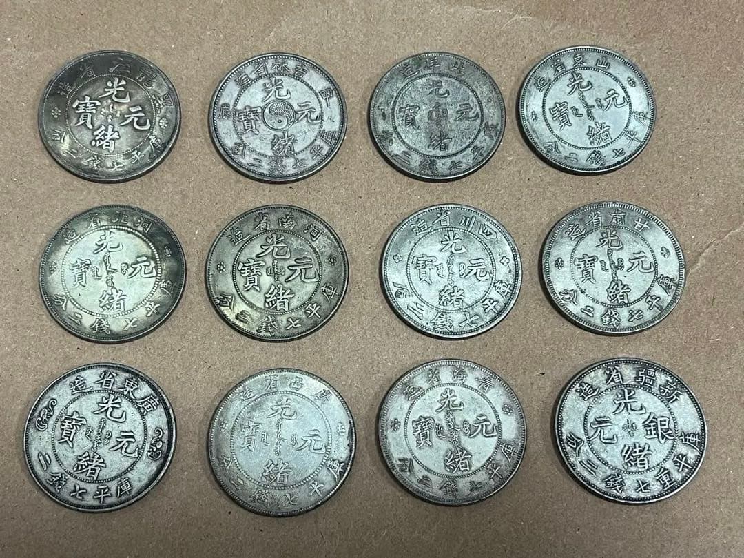 清朝旧貨幣蔵出中国古銭大清帝国各地光緒元宝12種 銀貨 26.5gX12日清戦争