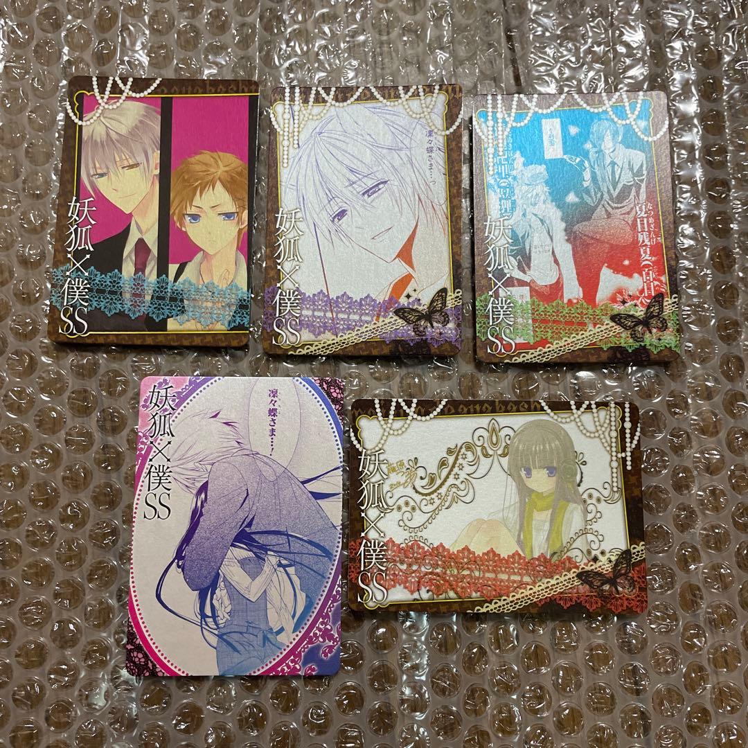 妖狐×僕SS トレーディングカード