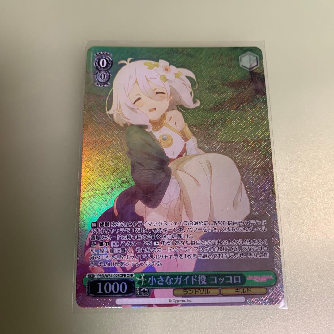 コッコロ ofr